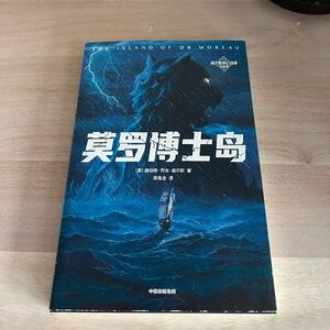 莫罗博士岛 威尔斯科幻